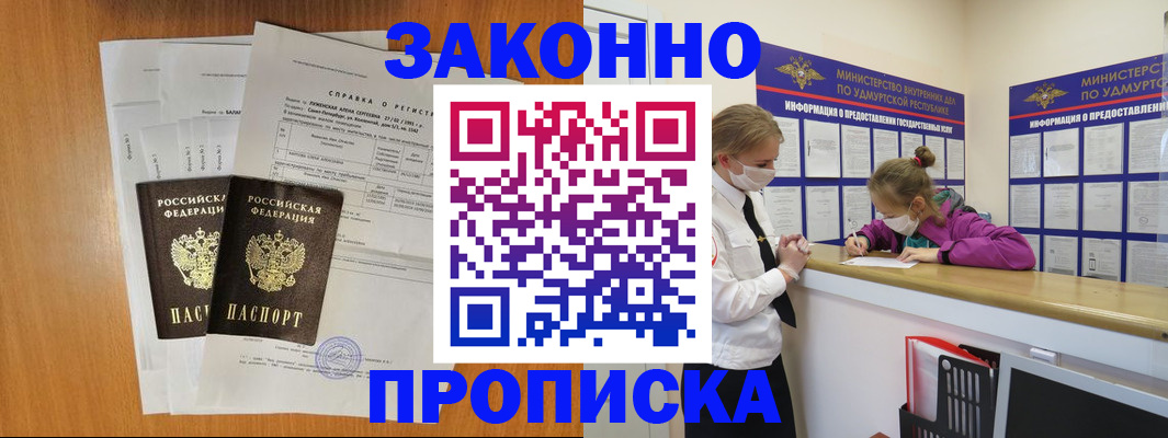 временная регистрация надежно в Саратове