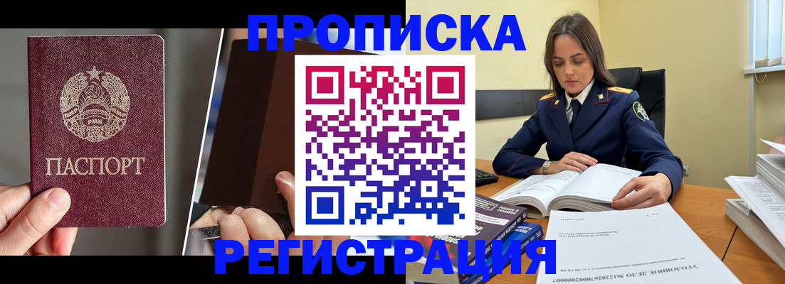 временная регистрация гарантия в Саратове