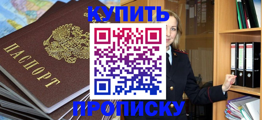 прописка для кредита в Саратове