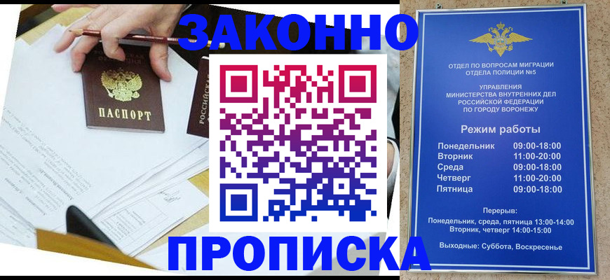 прописка для школы в Саратове